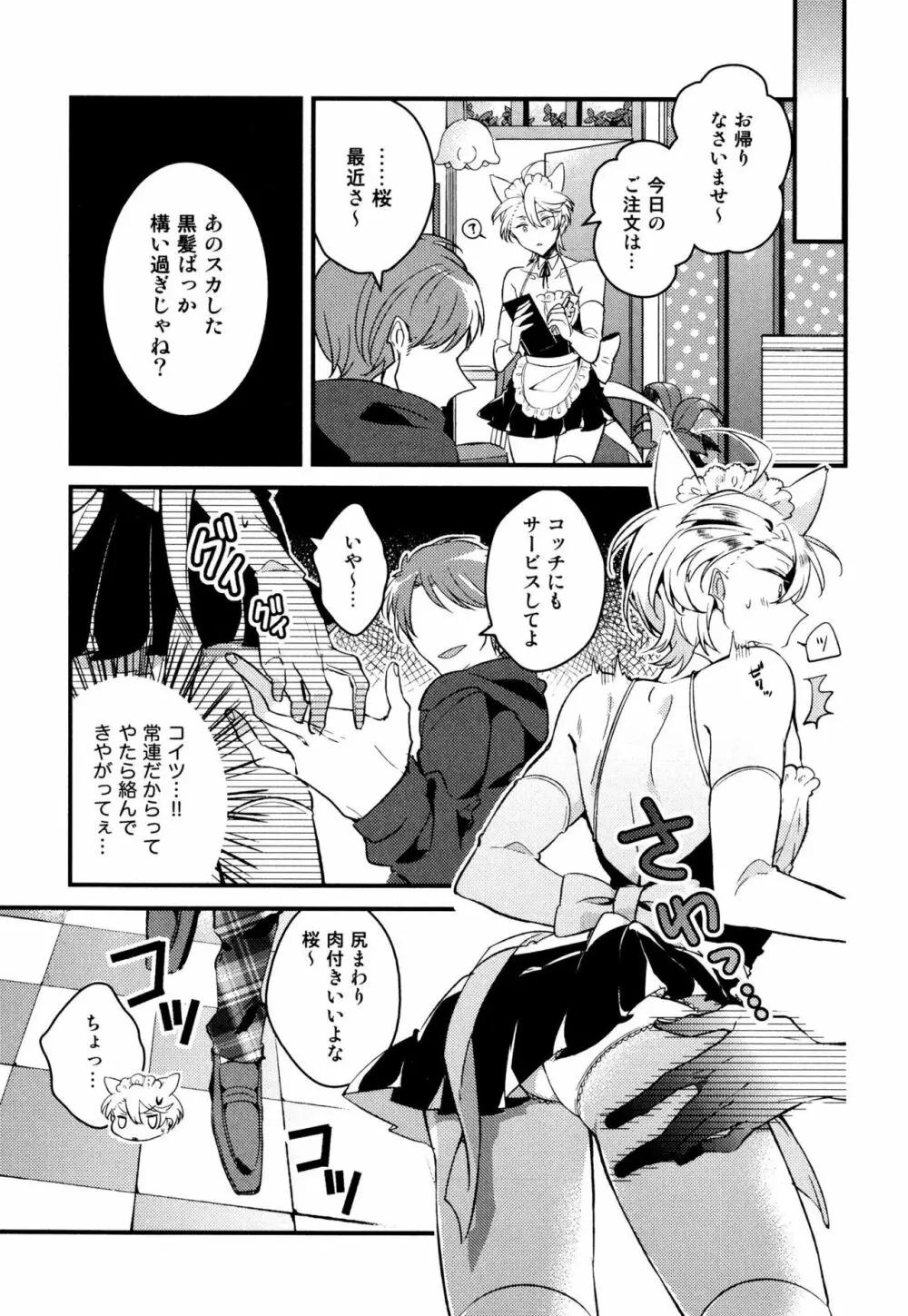 女装メイドは逆らえない Page.21