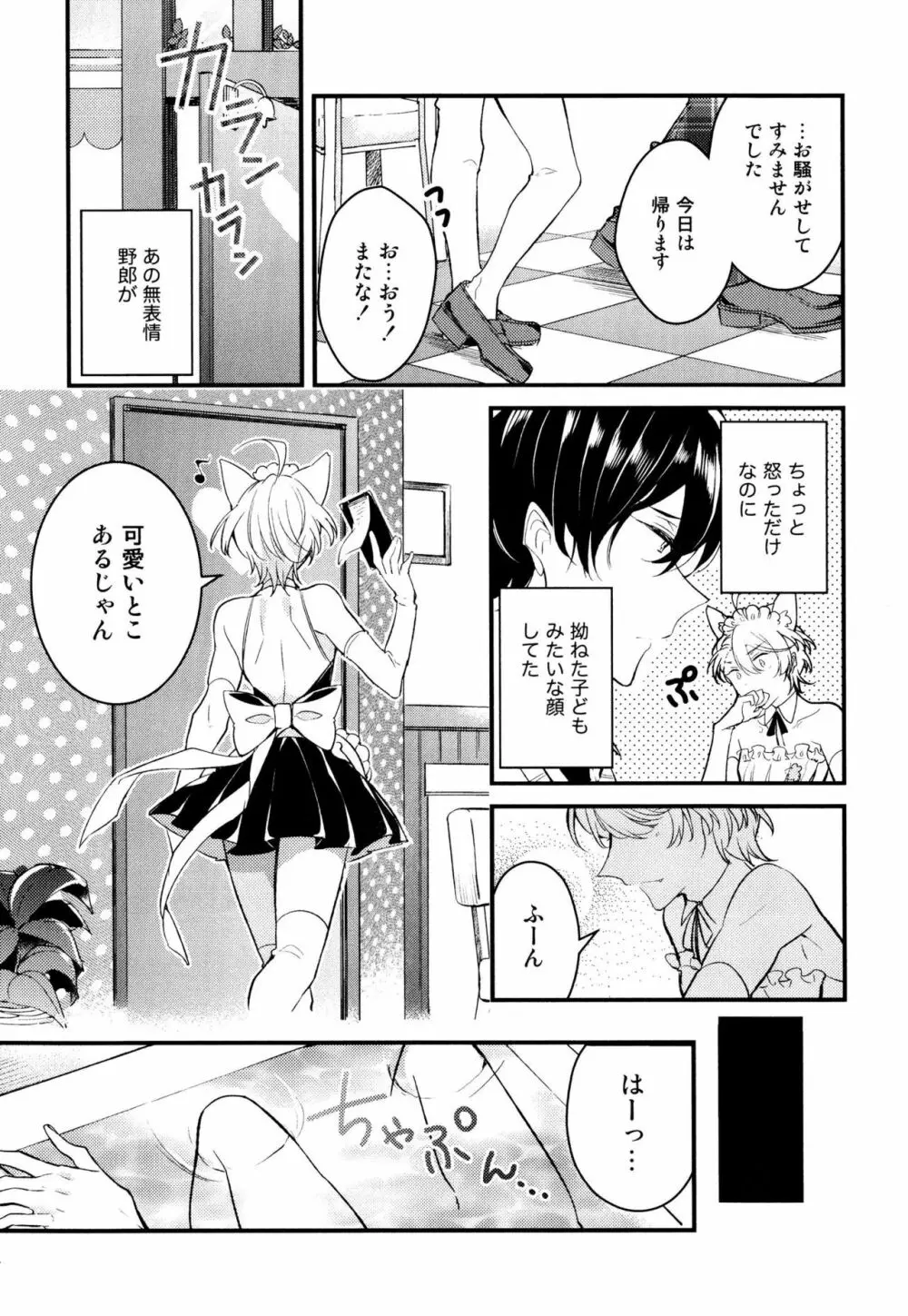 女装メイドは逆らえない Page.25