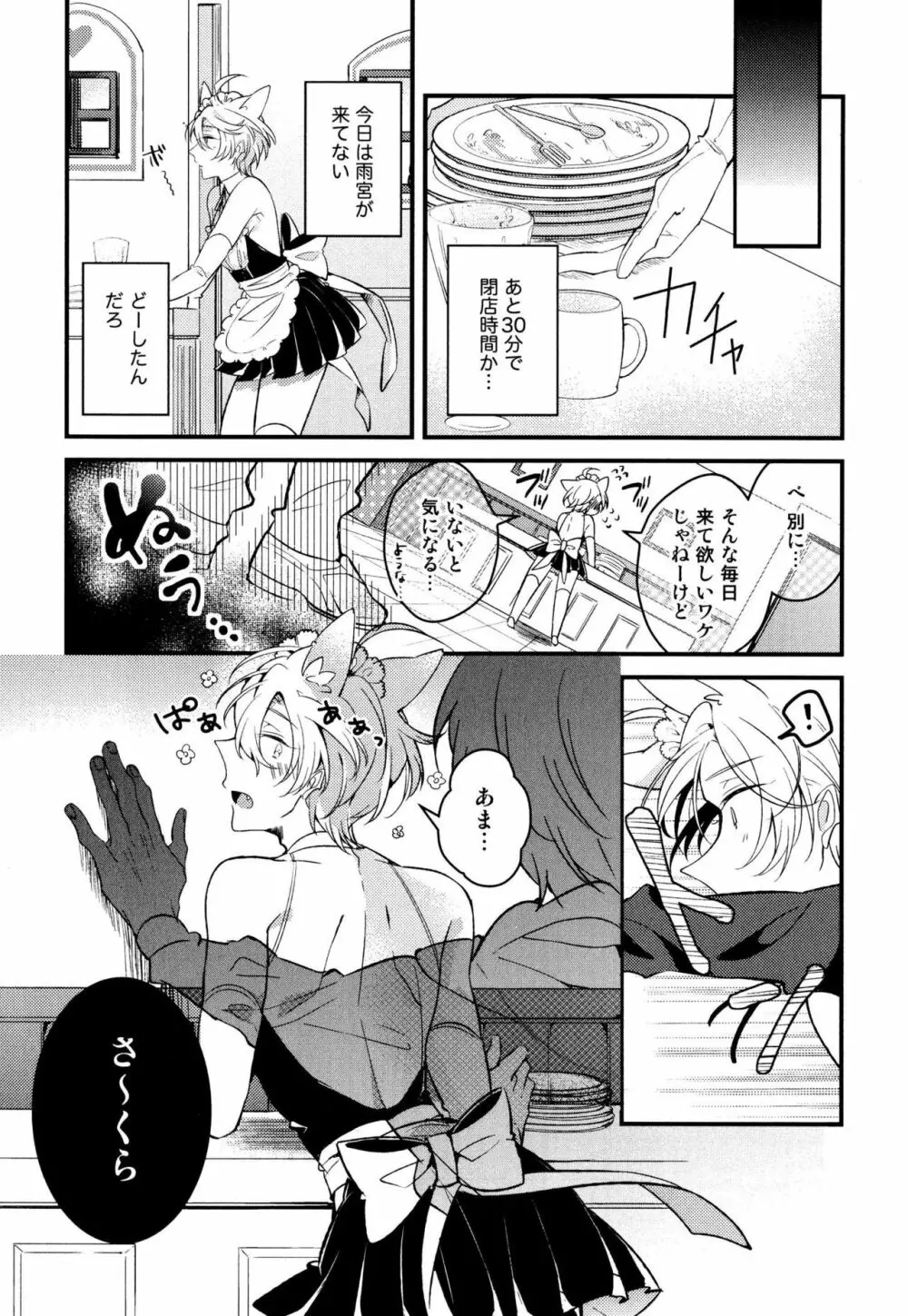 女装メイドは逆らえない Page.27