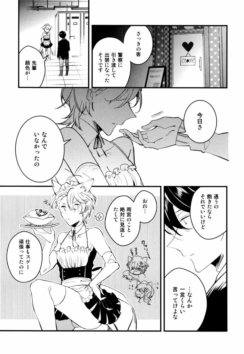 女装メイドは逆らえない Page.31