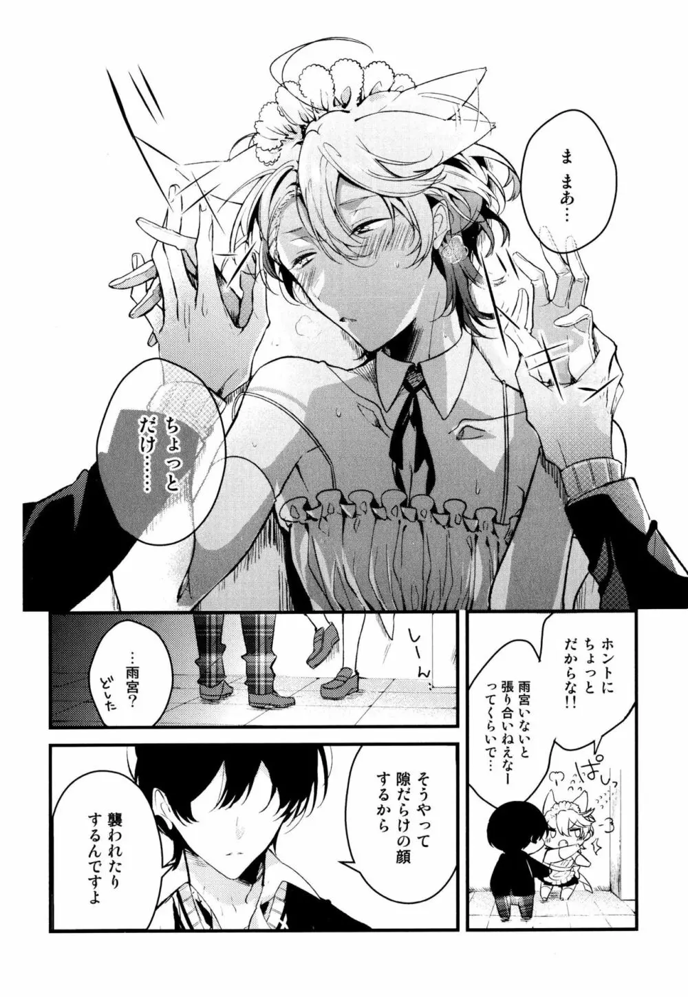 女装メイドは逆らえない Page.34