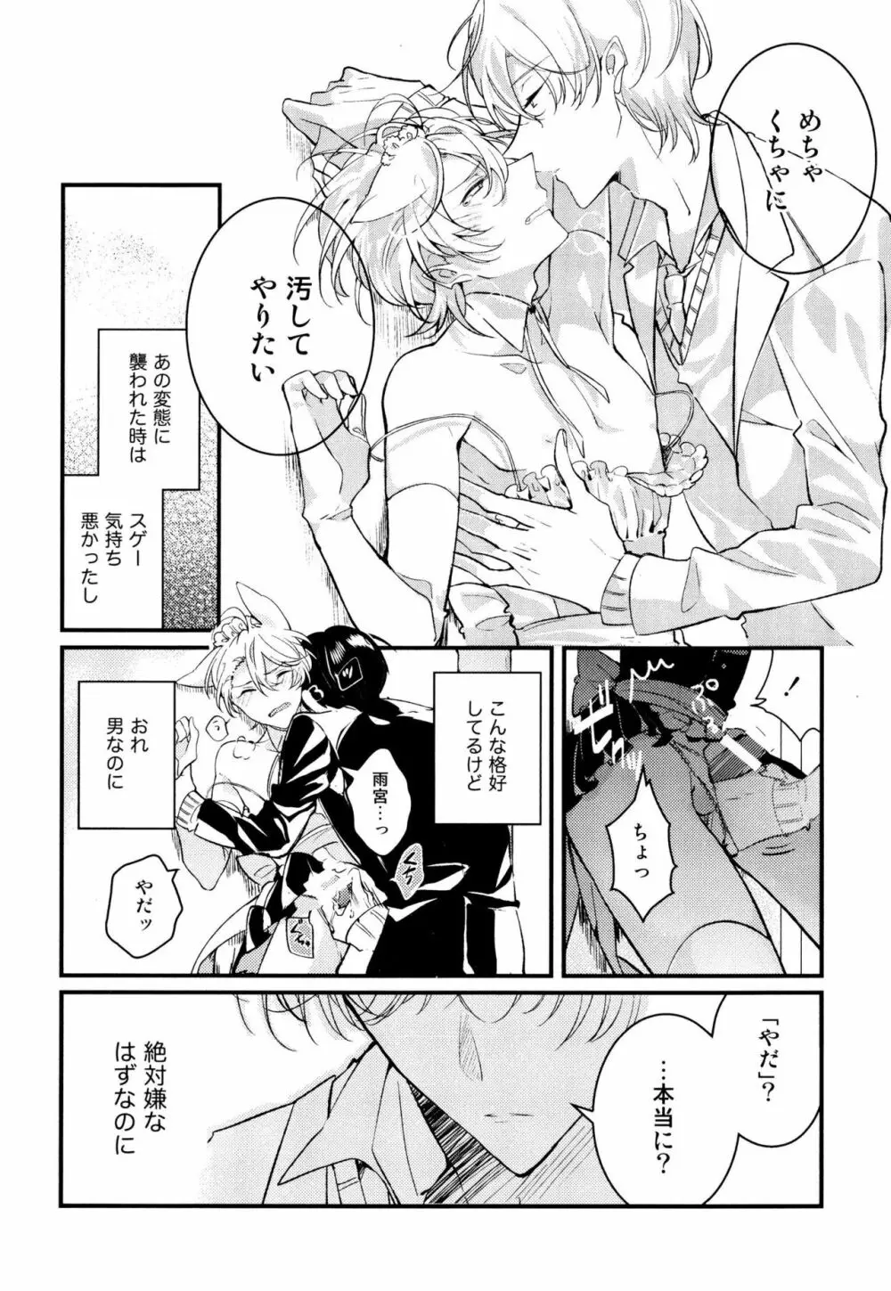 女装メイドは逆らえない Page.36