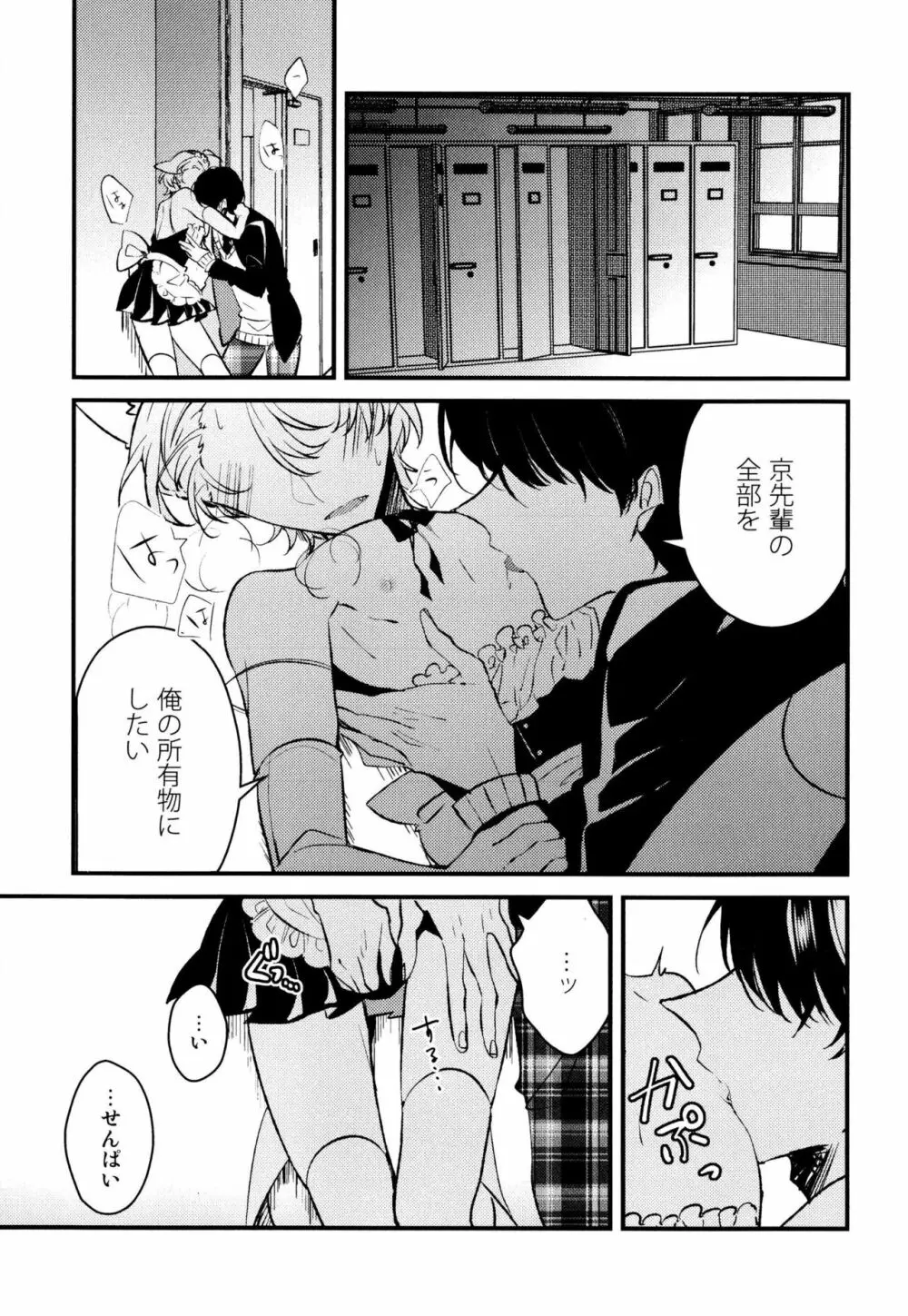 女装メイドは逆らえない Page.39