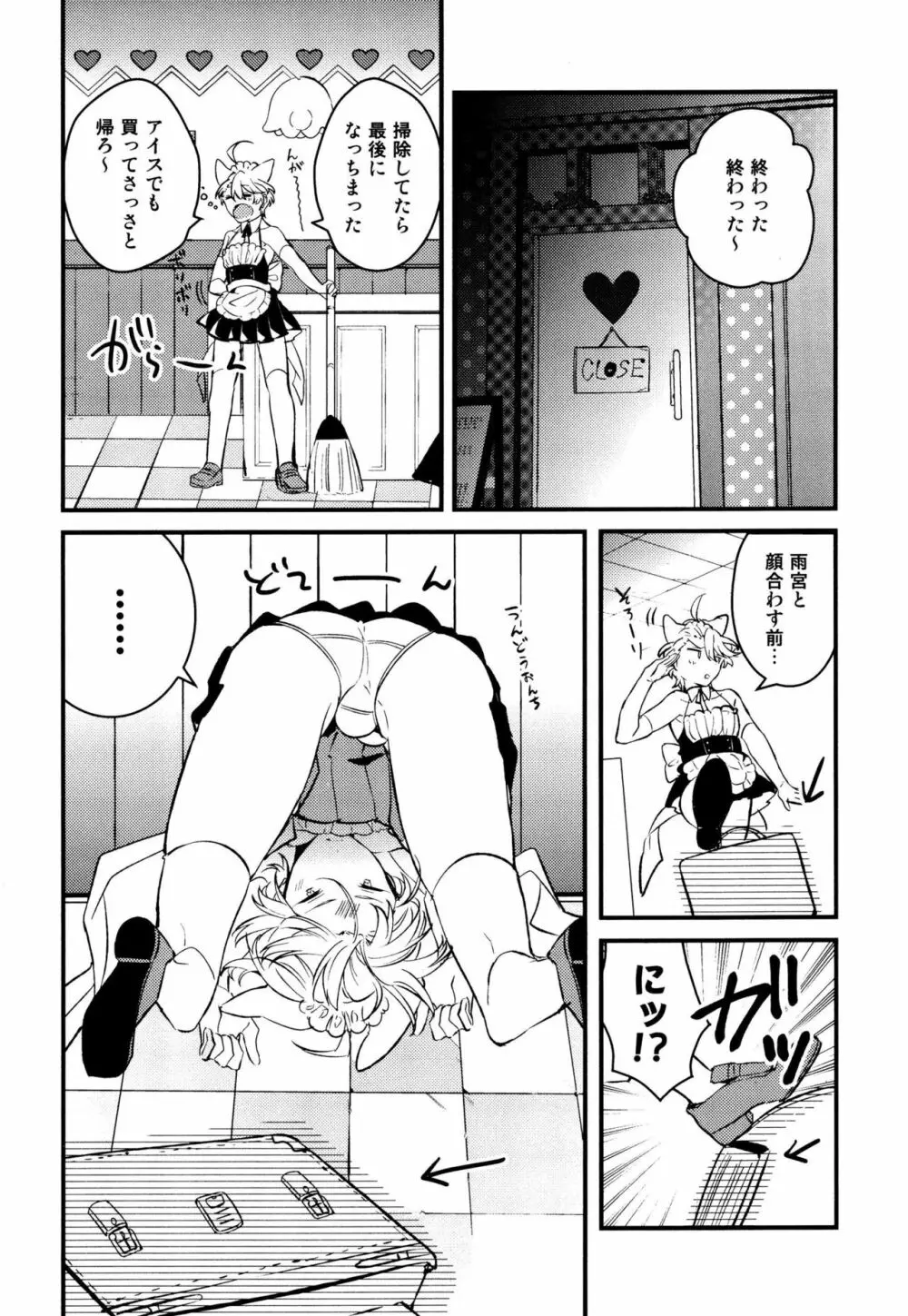 女装メイドは逆らえない Page.50