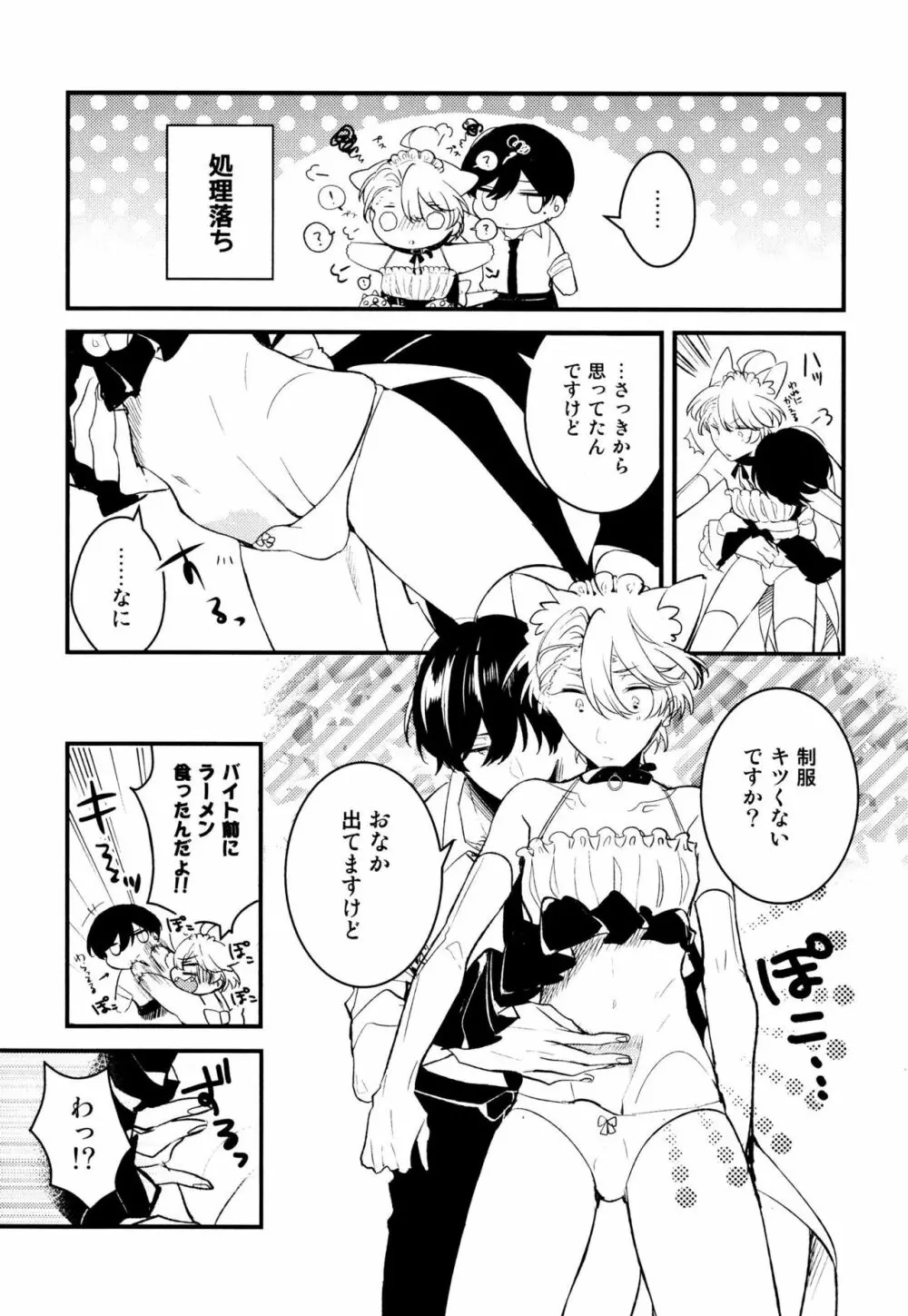 女装メイドは逆らえない Page.59