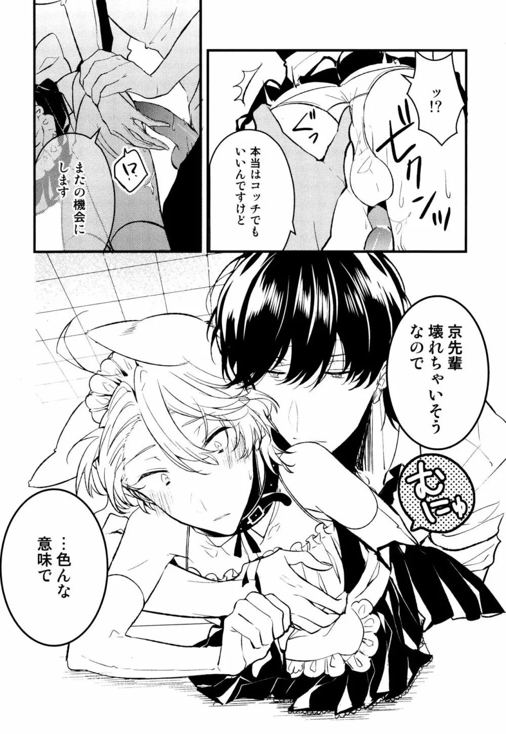 女装メイドは逆らえない Page.64