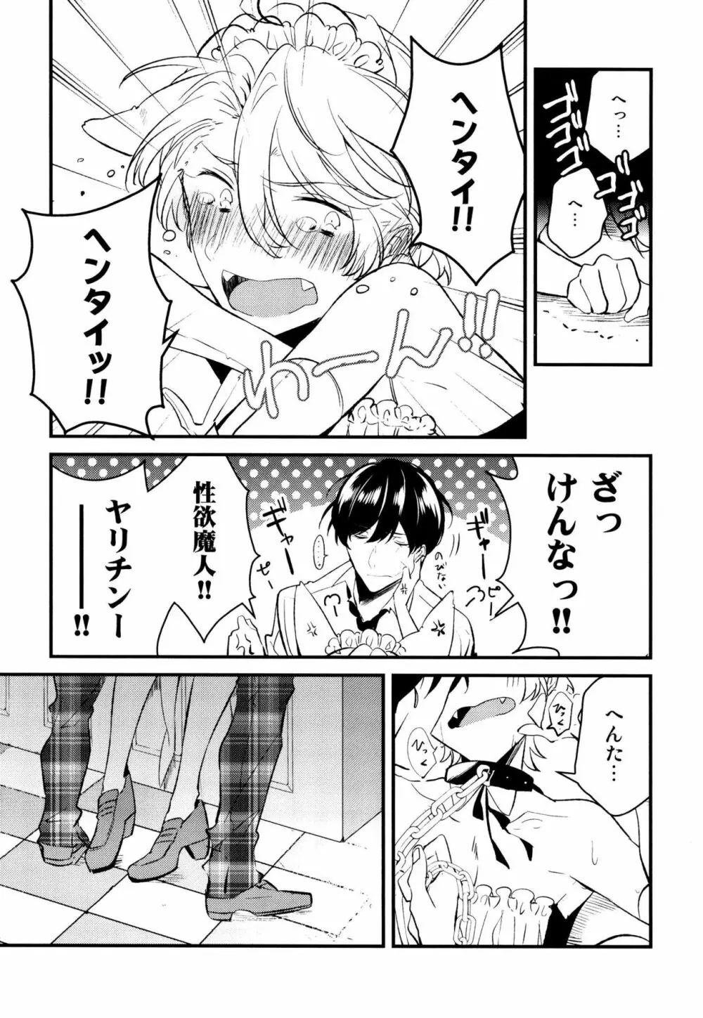 女装メイドは逆らえない Page.65