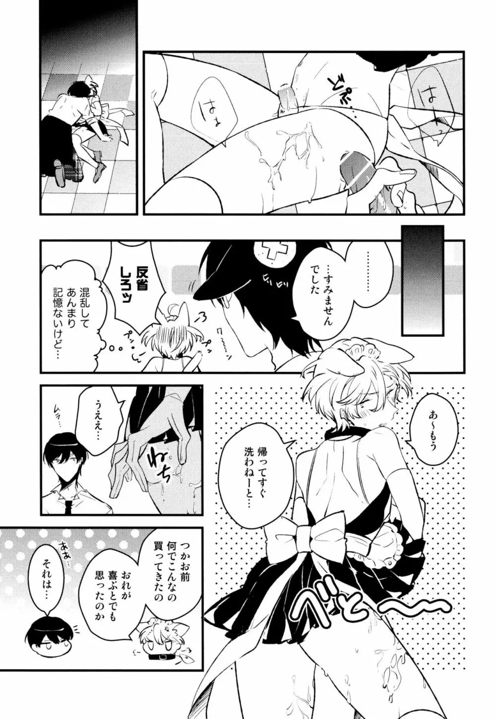 女装メイドは逆らえない Page.69