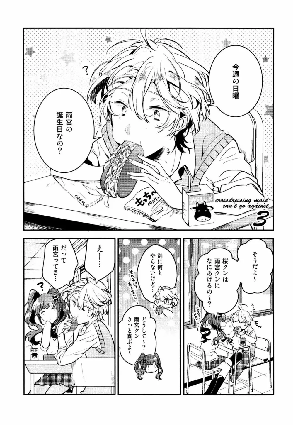 女装メイドは逆らえない Page.71