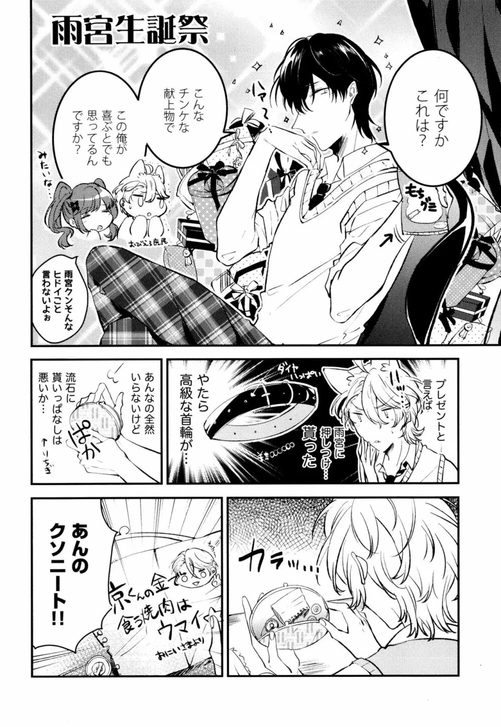 女装メイドは逆らえない Page.72