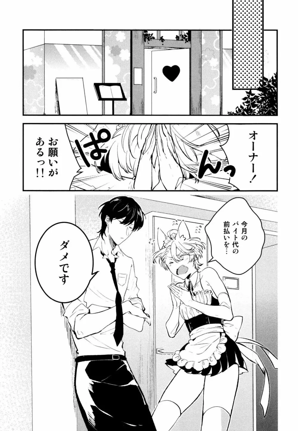 女装メイドは逆らえない Page.73