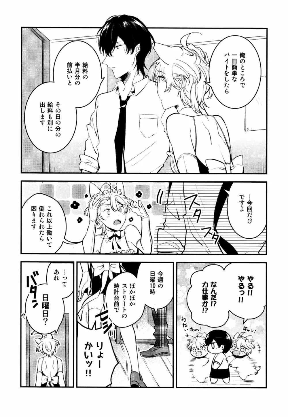 女装メイドは逆らえない Page.75