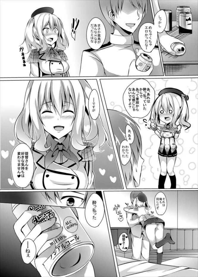 弐軒目は鹿島 Page.21