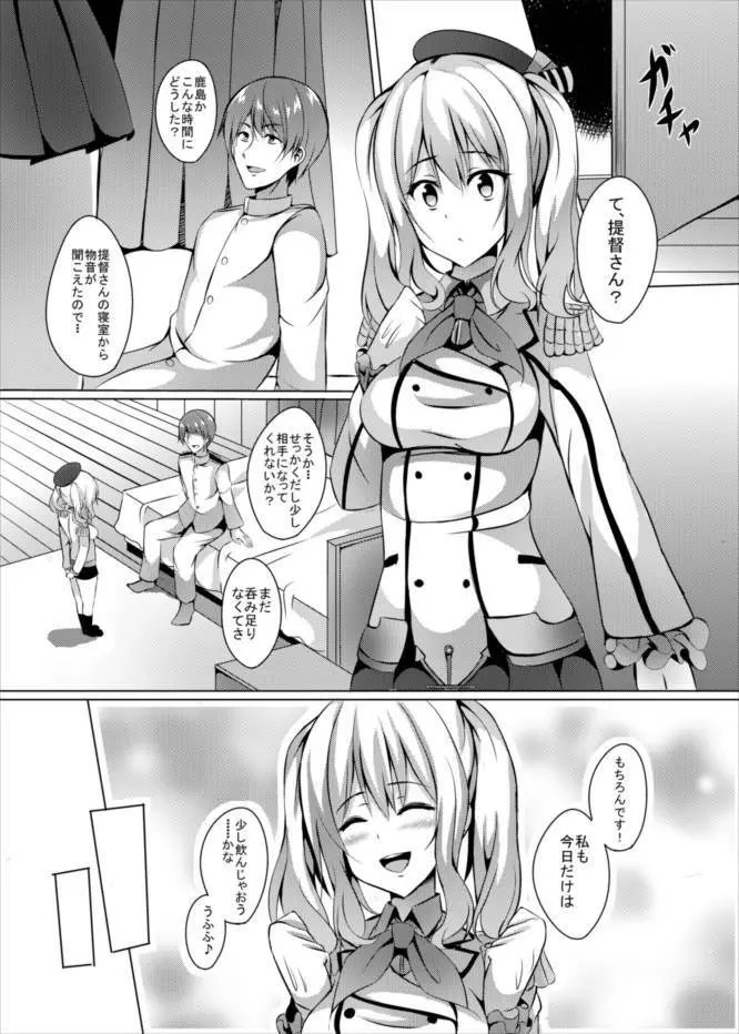 弐軒目は鹿島 Page.5