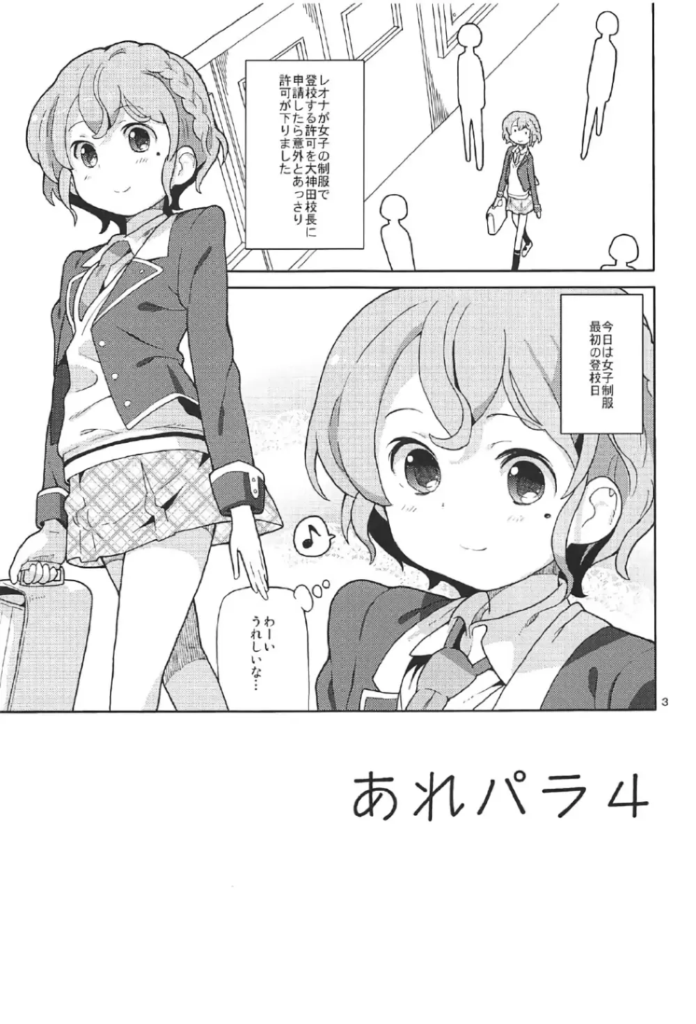 あれパラ4 Page.2