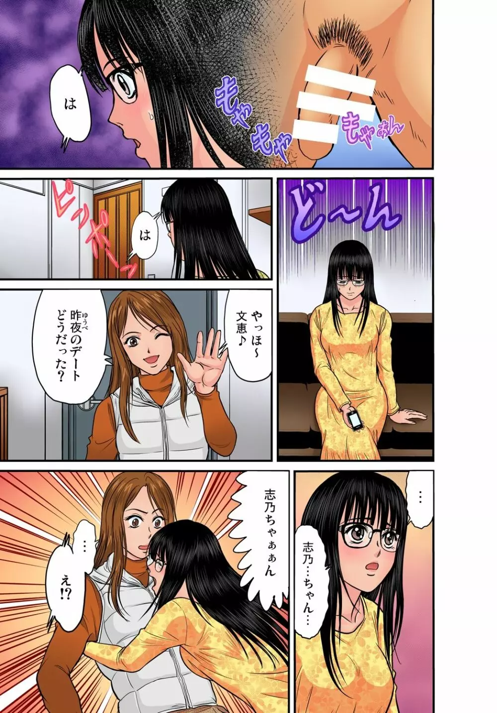 ガチコミ Vol.39 Page.121