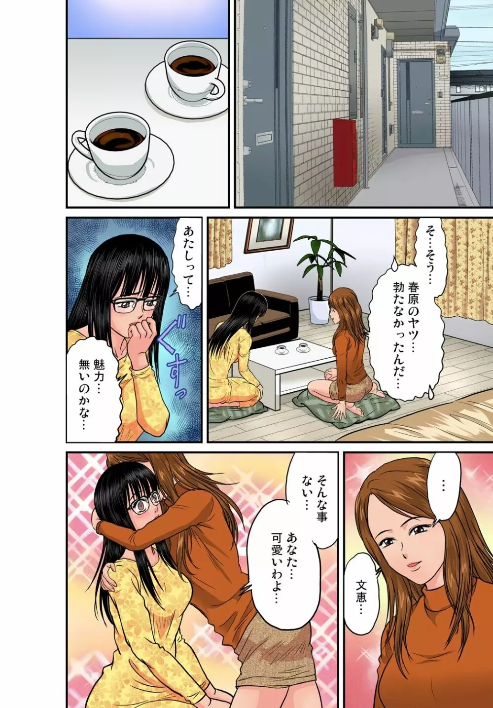 ガチコミ Vol.39 Page.122