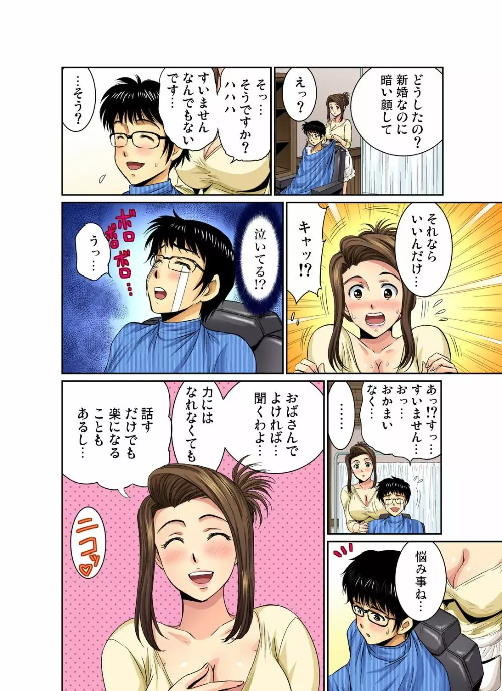 ガチコミ Vol.39 Page.55