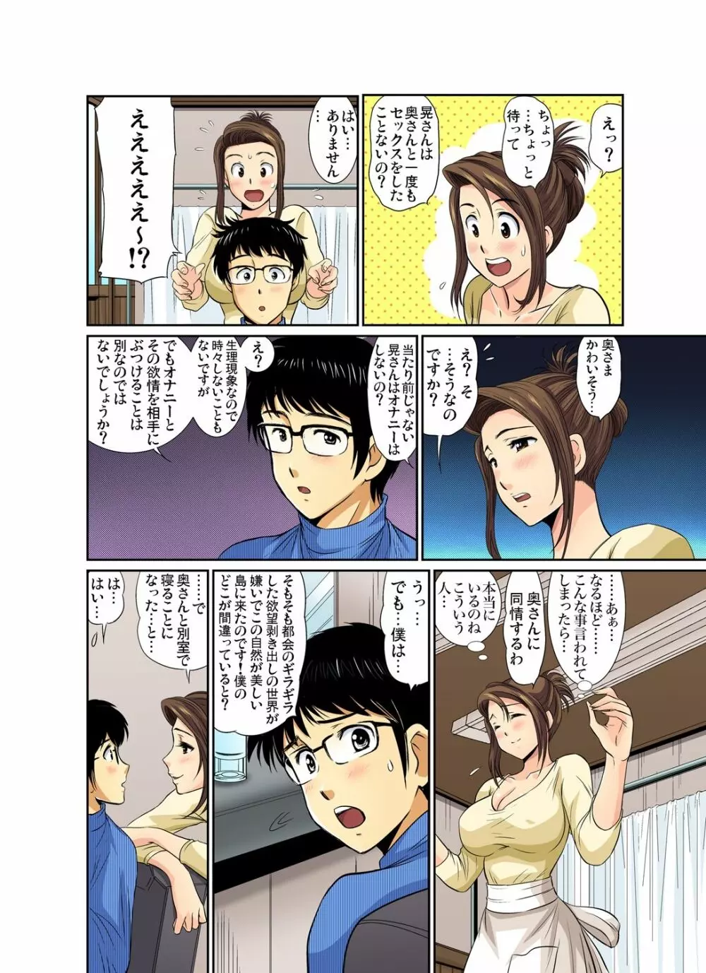 ガチコミ Vol.39 Page.59