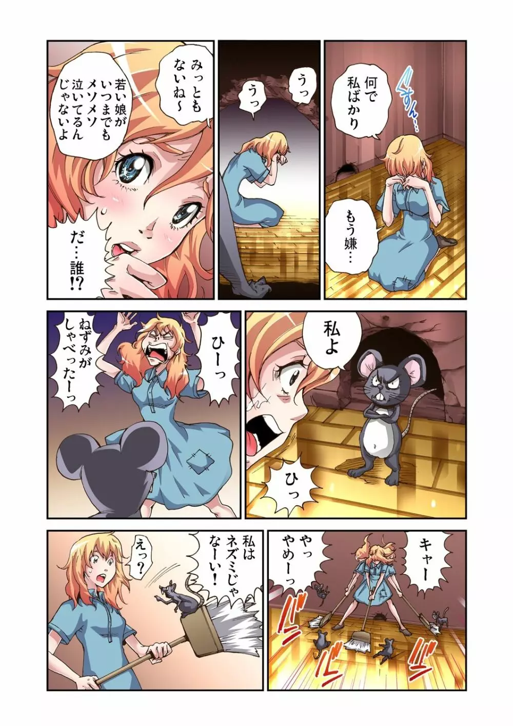 ガチコミ Vol.39 Page.83