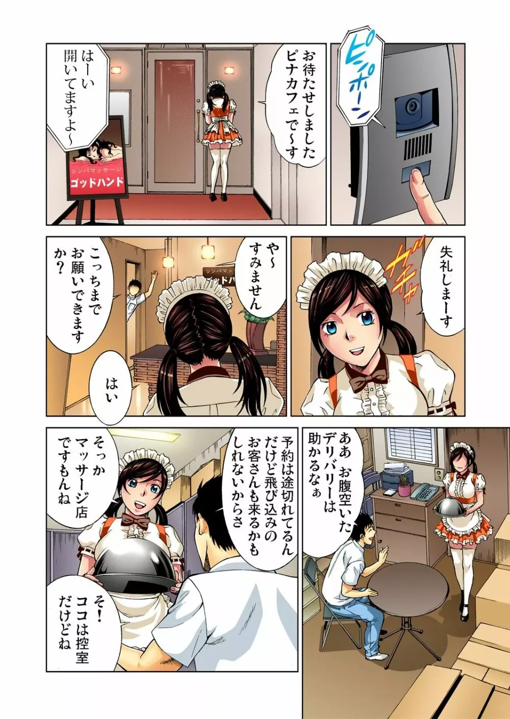 ガチコミ Vol.42 Page.4