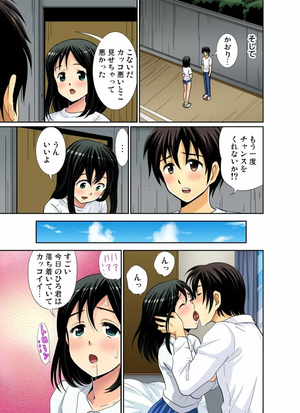 ガチコミ Vol.42 Page.98