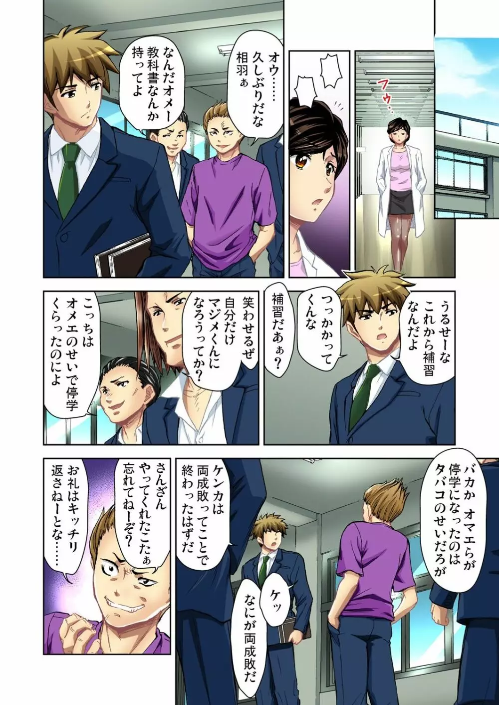 ガチコミ Vol.46 Page.120