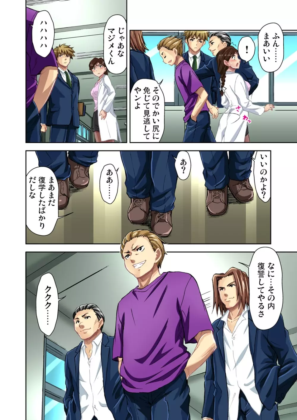 ガチコミ Vol.46 Page.122