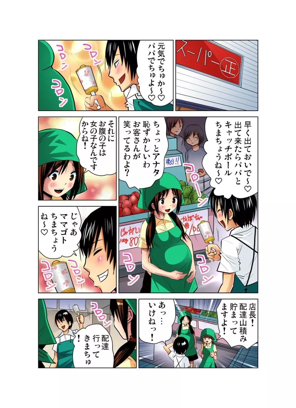 ガチコミ Vol.46 Page.48