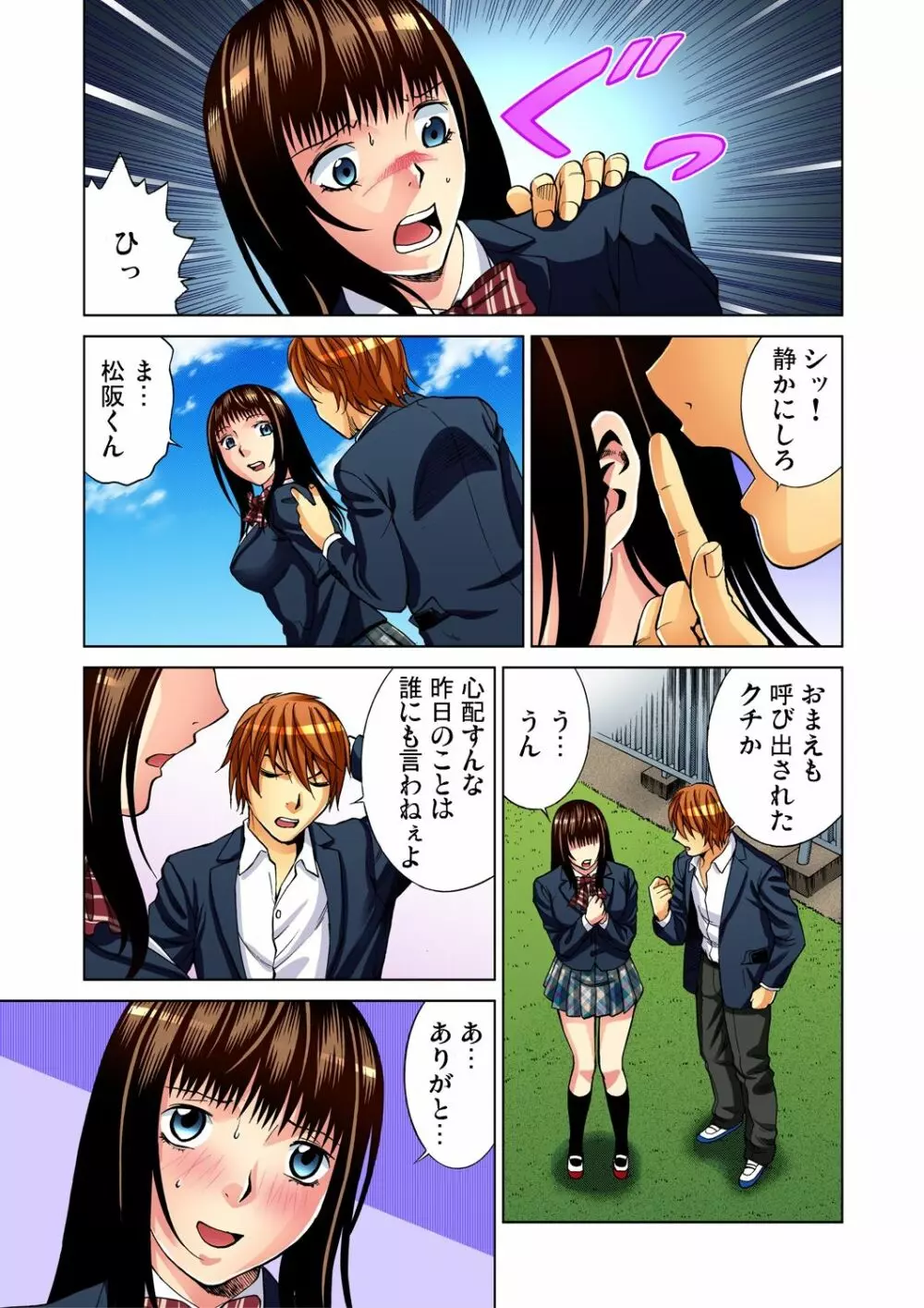 ガチコミ Vol.47 Page.90