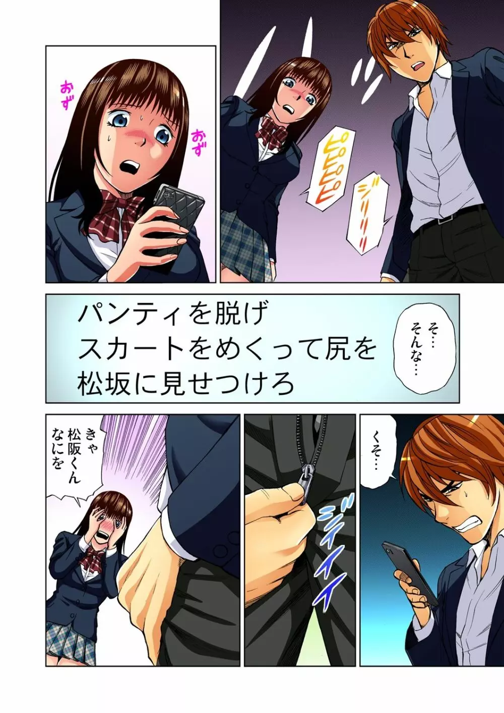 ガチコミ Vol.47 Page.91