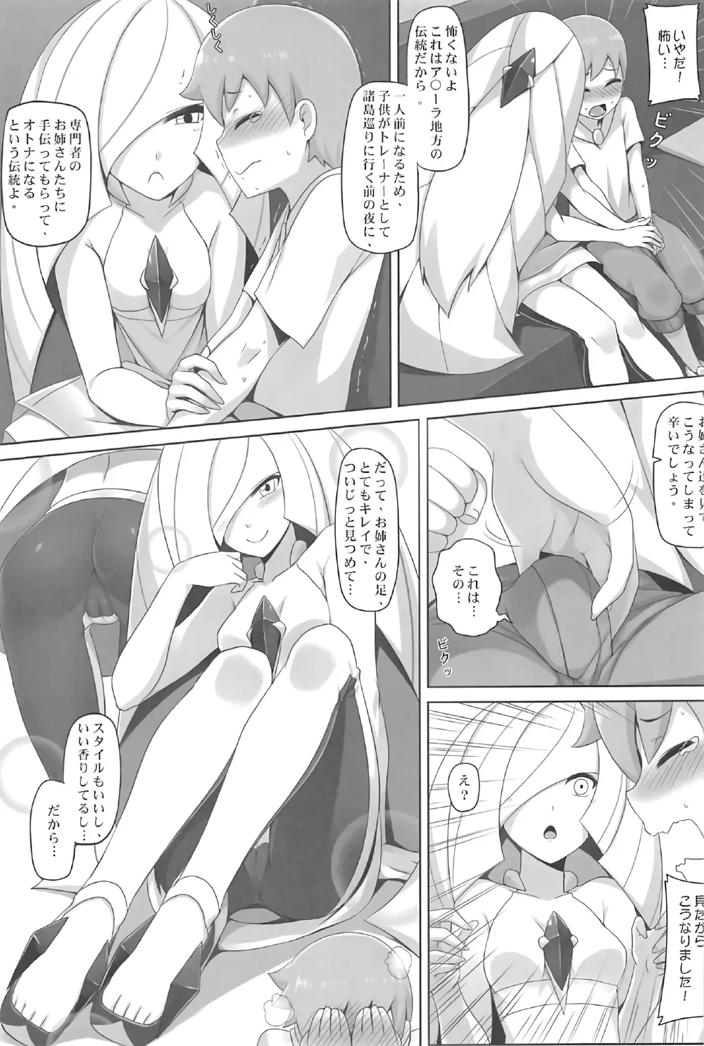 島めぐり前夜SEX Page.8