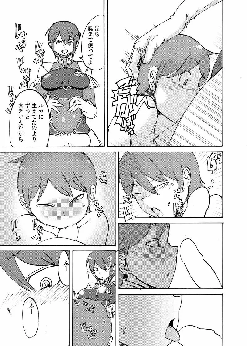 冬のもんくえ本2016 Page.24