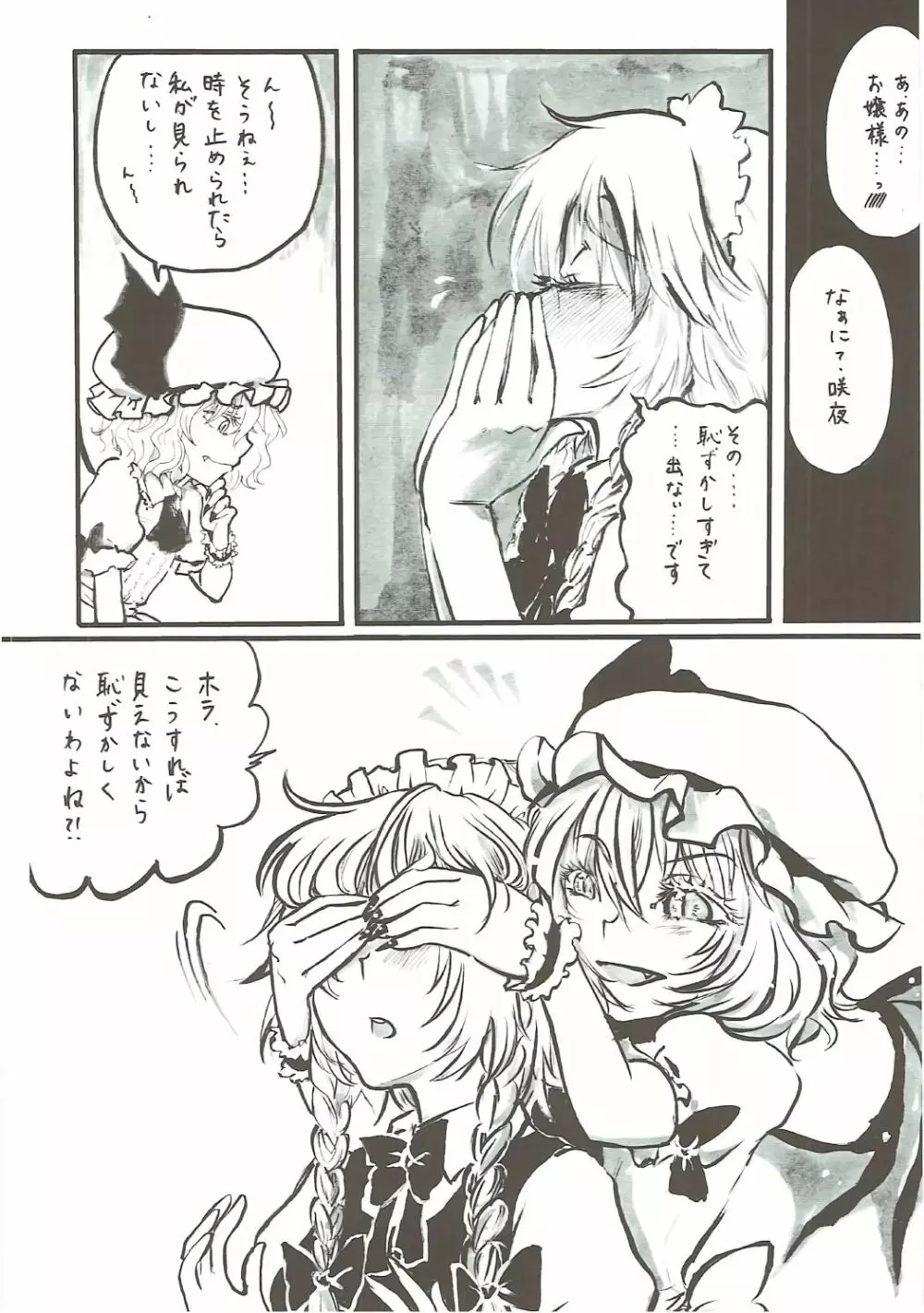 咲夜さんのおしっこの穴合同 ~ここの穴が見たい!~ Page.13