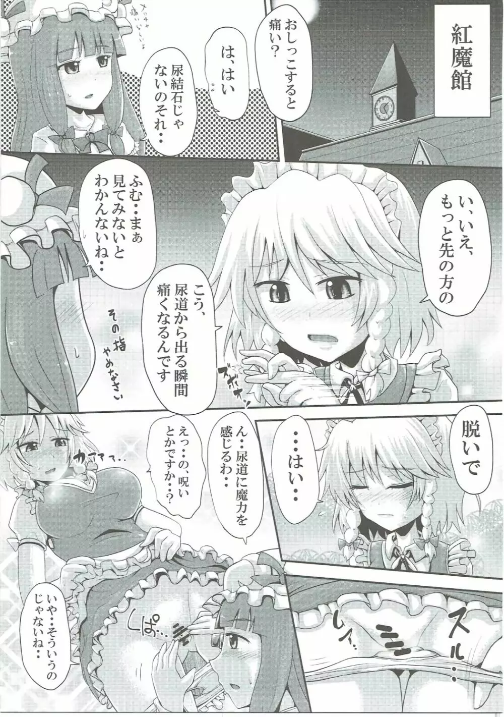 咲夜さんのおしっこの穴合同 ~ここの穴が見たい!~ Page.18