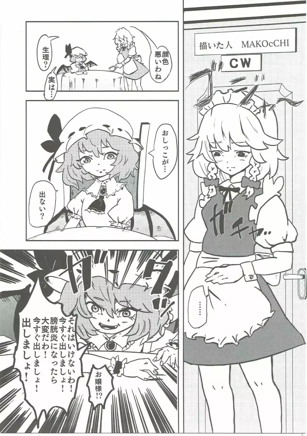 咲夜さんのおしっこの穴合同 ~ここの穴が見たい!~ Page.46