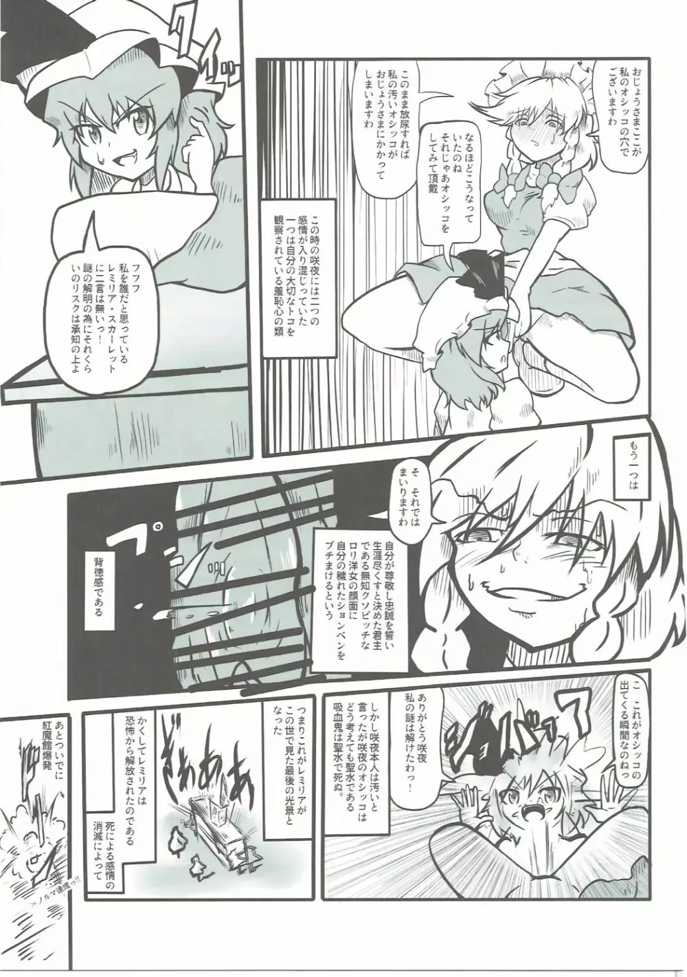 咲夜さんのおしっこの穴合同 ~ここの穴が見たい!~ Page.58