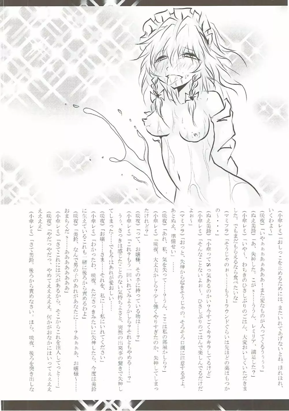 咲夜さんのおしっこの穴合同 ~ここの穴が見たい!~ Page.75