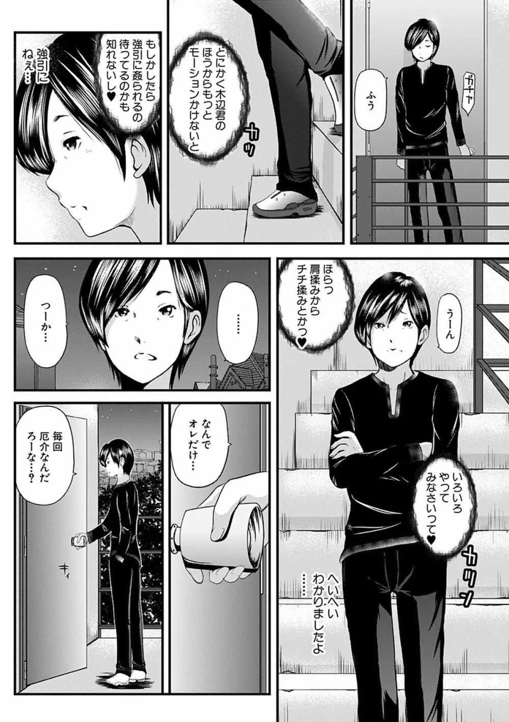 人妻はろーわーく Page.104