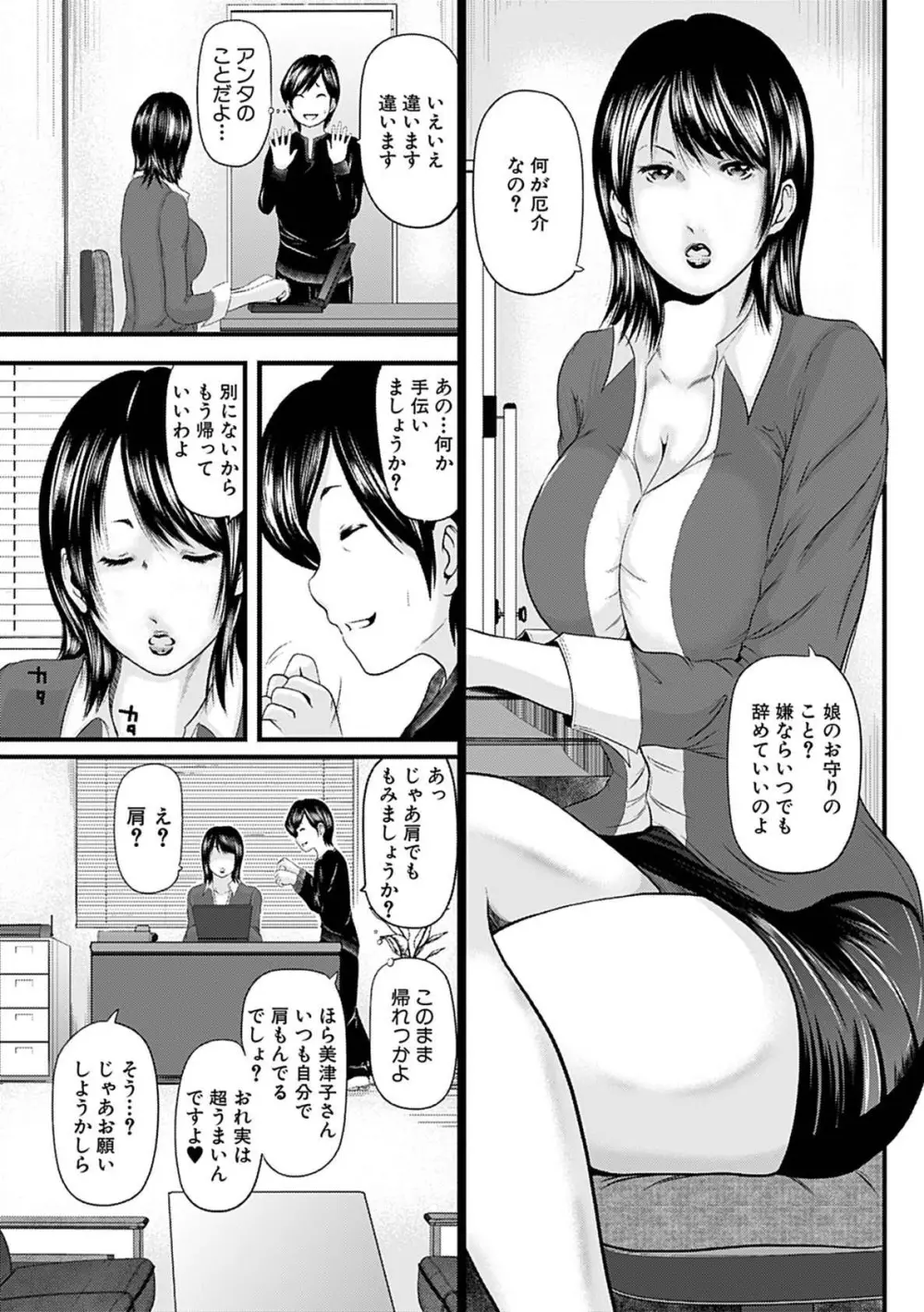 人妻はろーわーく Page.105