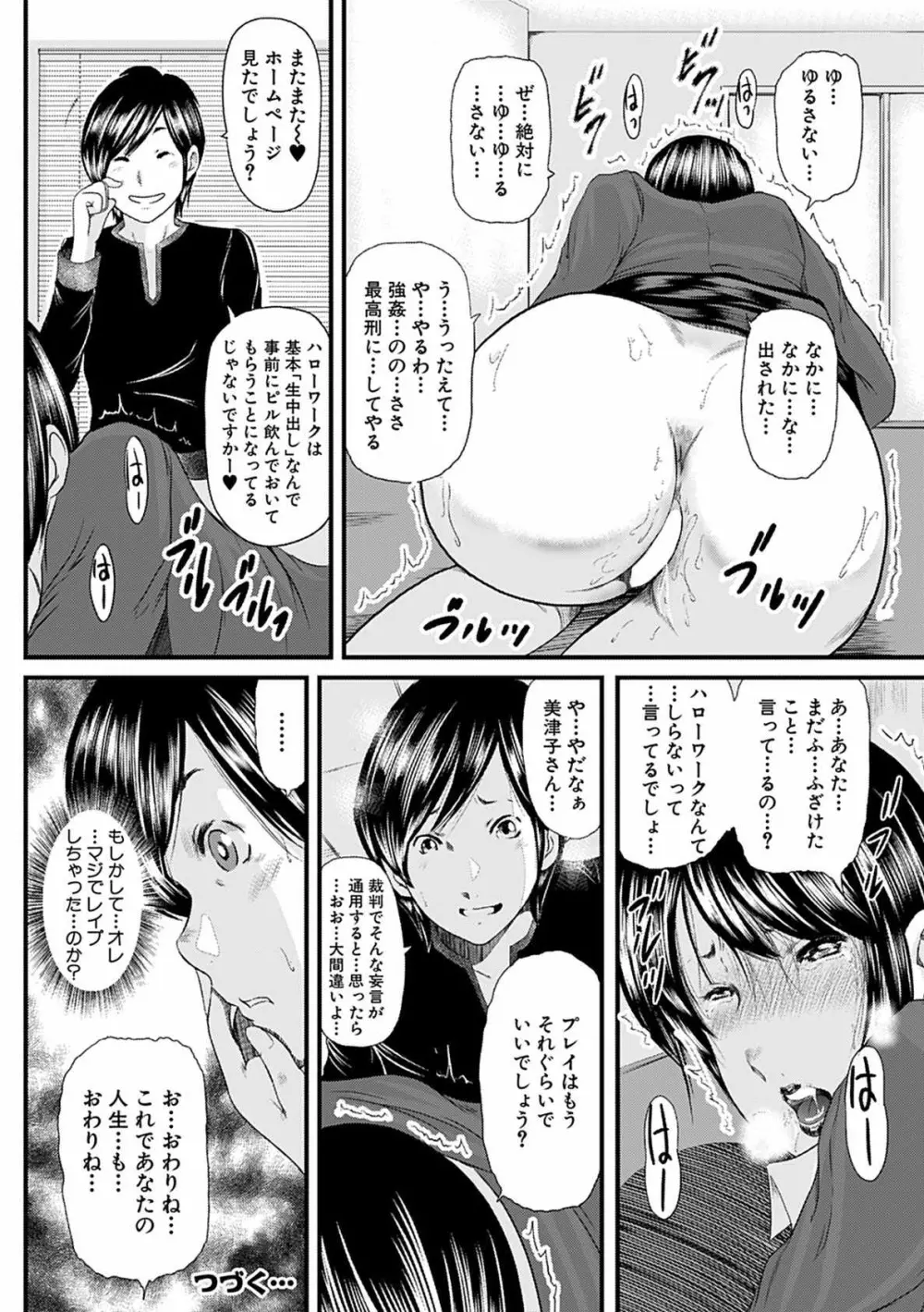 人妻はろーわーく Page.122