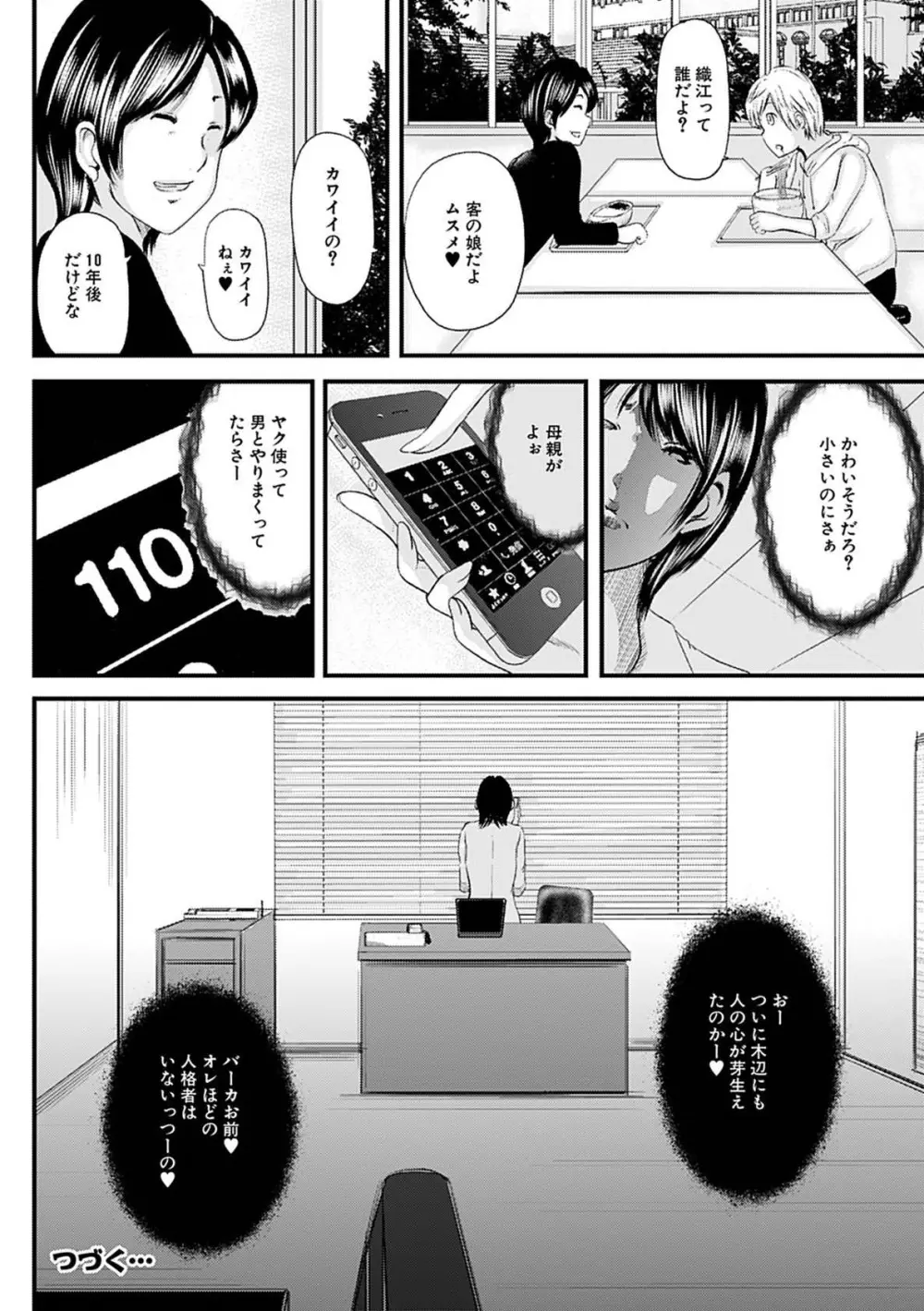 人妻はろーわーく Page.142