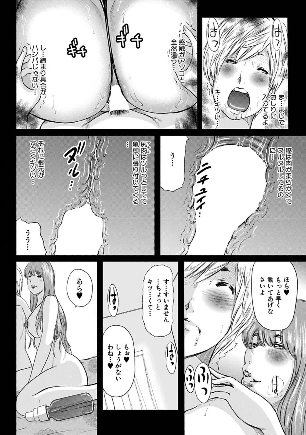 人妻はろーわーく Page.164