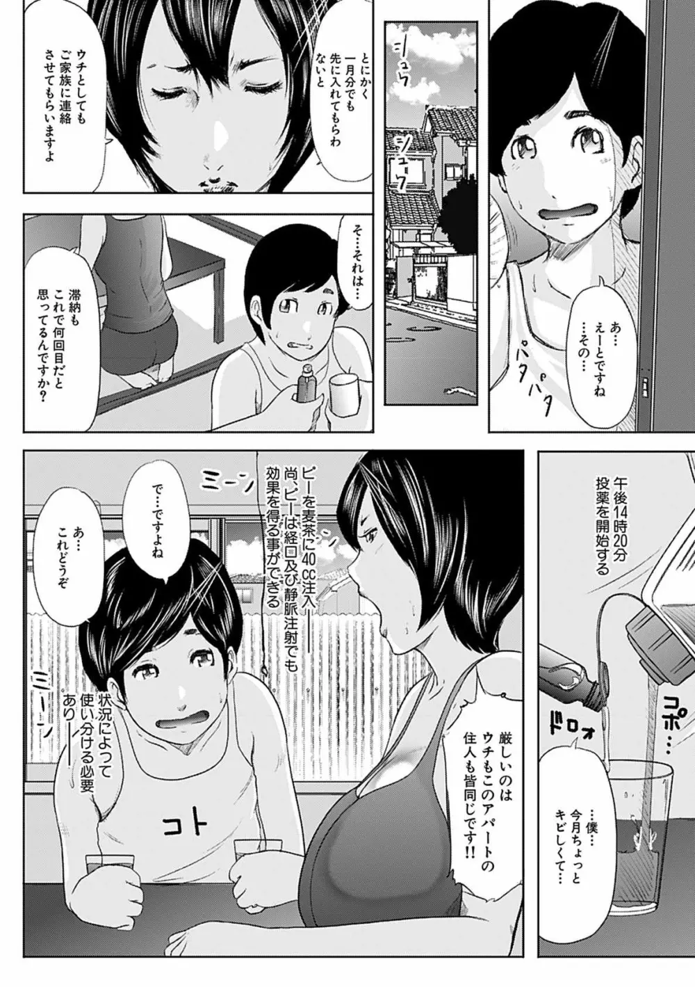 人妻はろーわーく Page.193