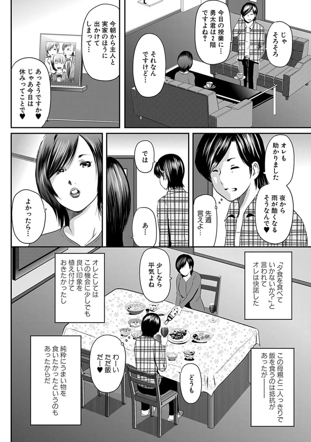 人妻はろーわーく Page.26