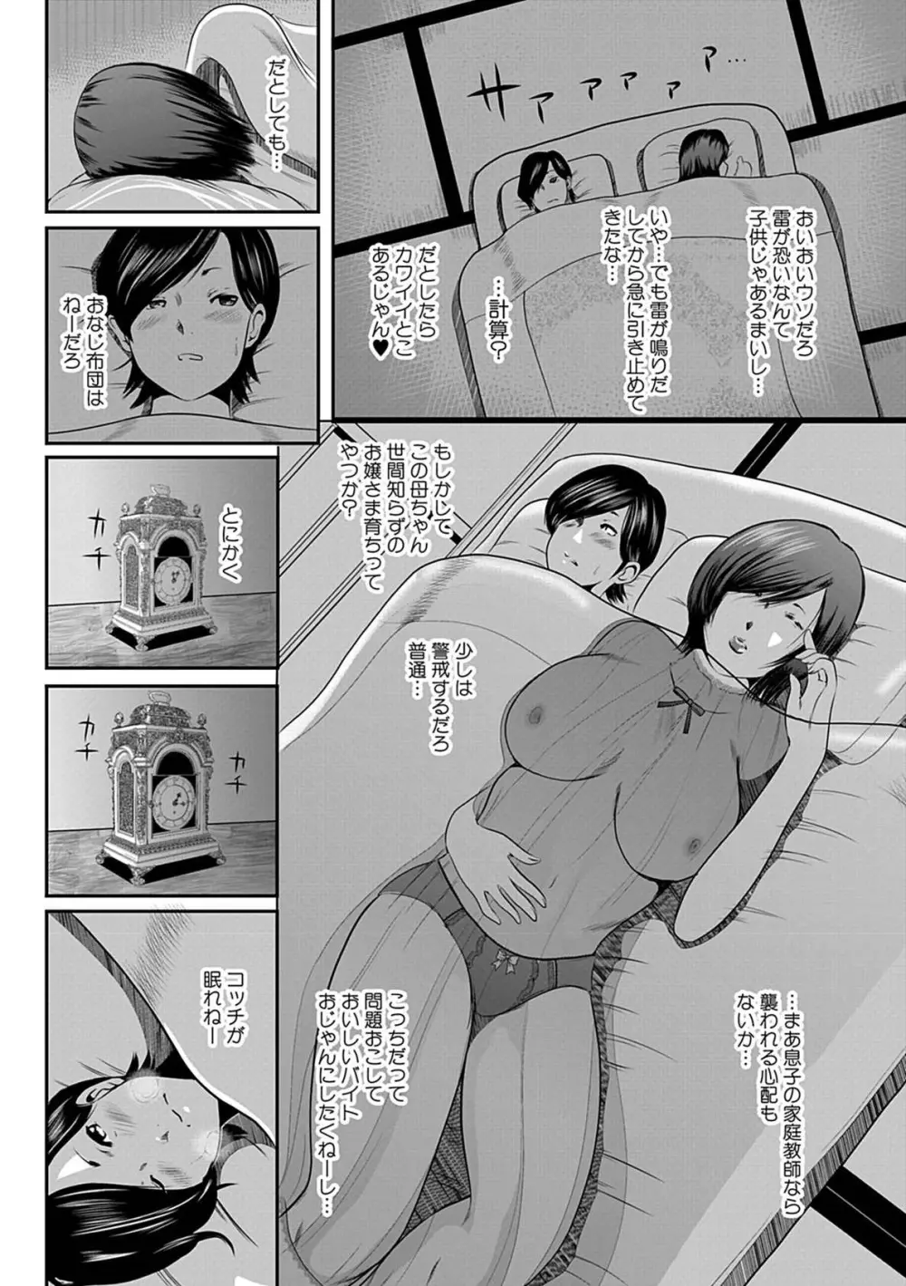 人妻はろーわーく Page.28