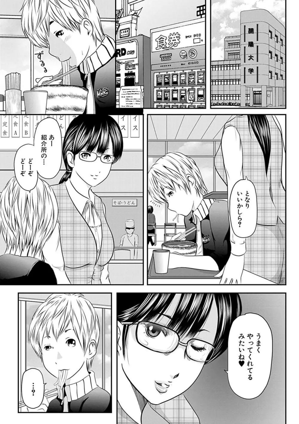 人妻はろーわーく Page.39