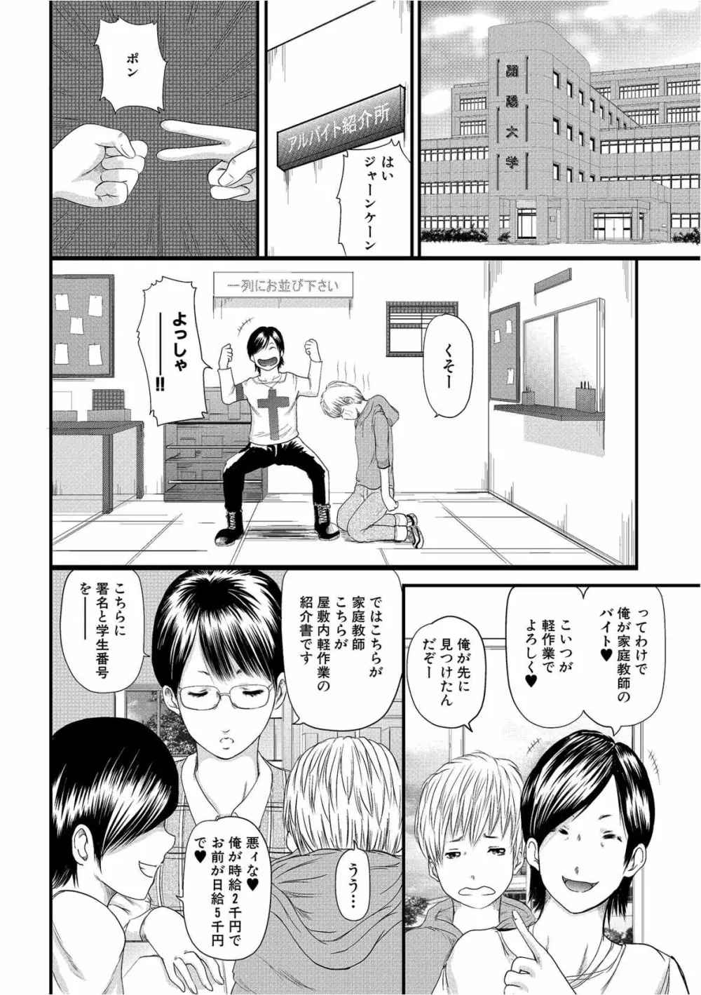 人妻はろーわーく Page.4