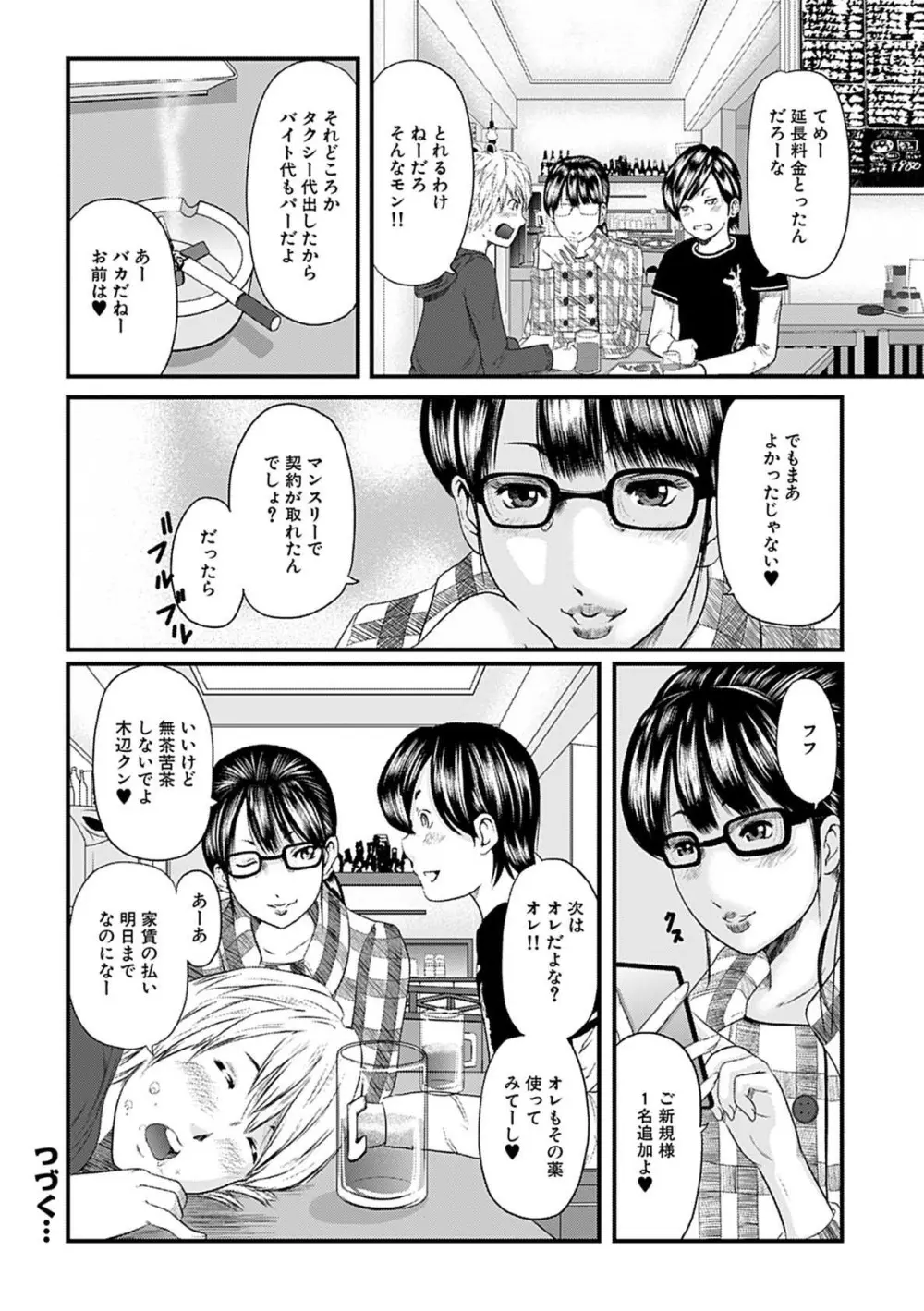 人妻はろーわーく Page.62