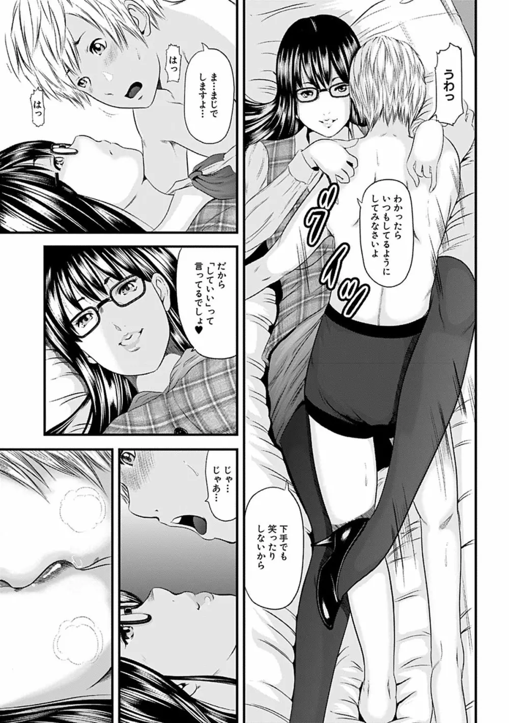 人妻はろーわーく Page.65